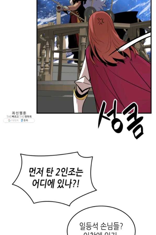 닳고닳은 뉴비 61화 73