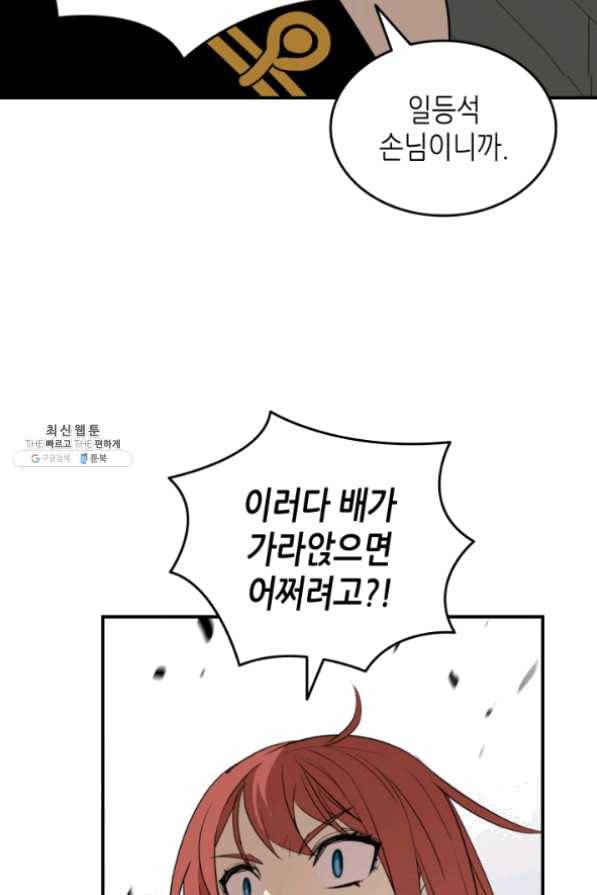 닳고닳은 뉴비 61화 75