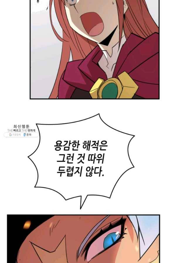 닳고닳은 뉴비 61화 76
