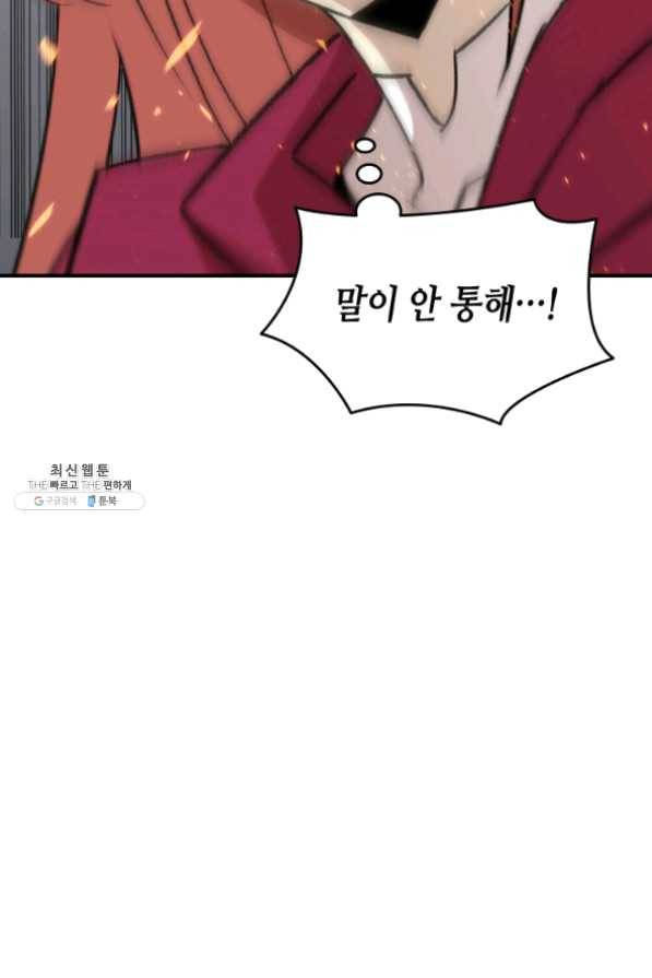 닳고닳은 뉴비 61화 79