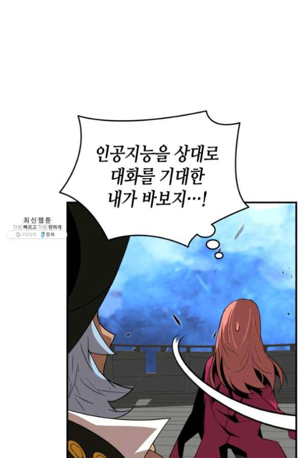 닳고닳은 뉴비 61화 80