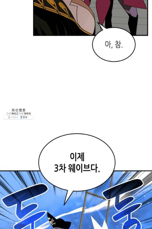 닳고닳은 뉴비 61화 81