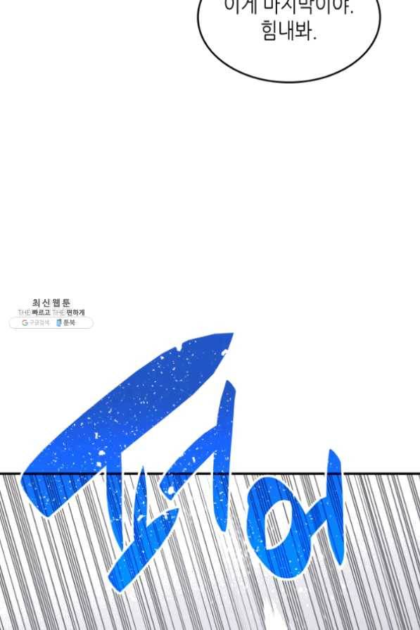 닳고닳은 뉴비 61화 83