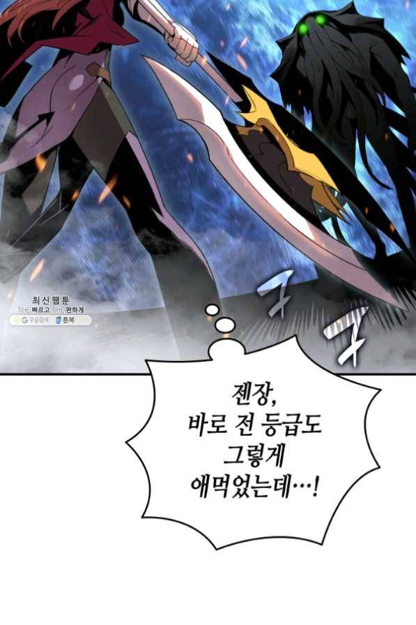 닳고닳은 뉴비 61화 93