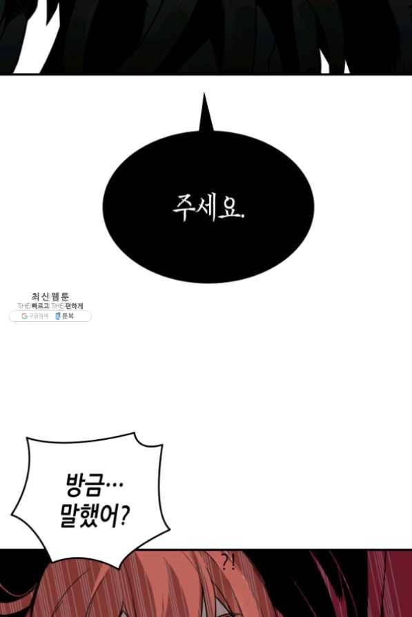 닳고닳은 뉴비 61화 95