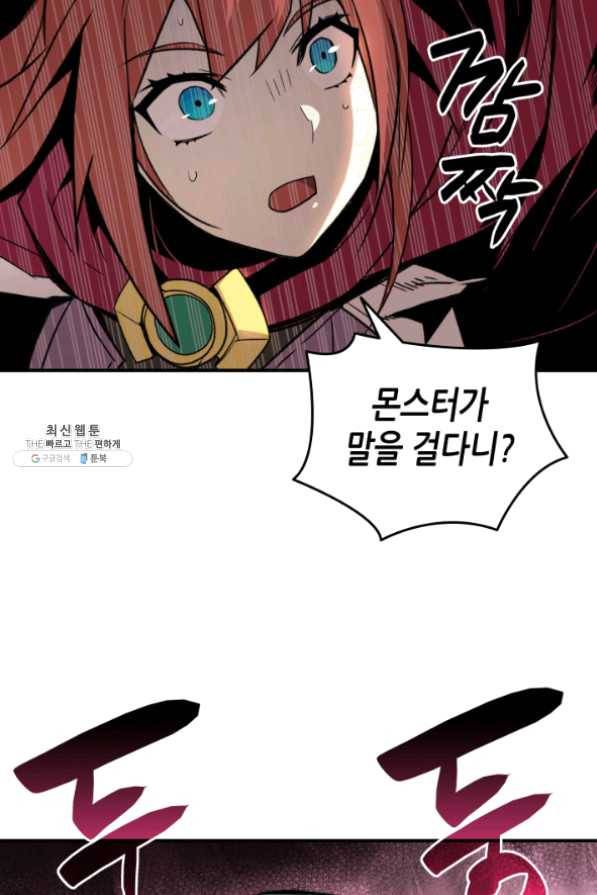 닳고닳은 뉴비 61화 96