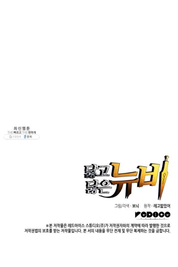 닳고닳은 뉴비 61화 106