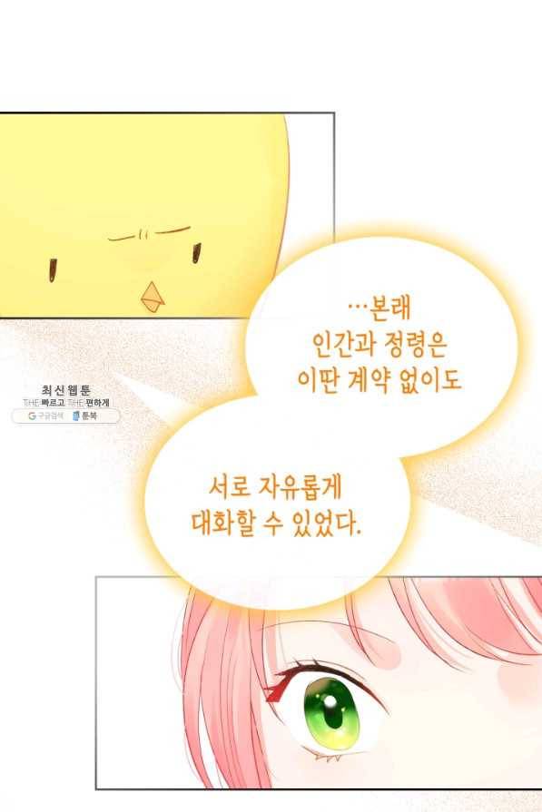 악역 황녀님은 과자집에서 살고 싶어 36화 1