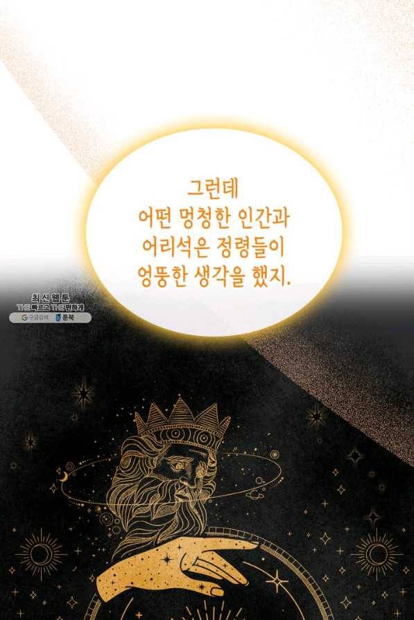 악역 황녀님은 과자집에서 살고 싶어 36화 2