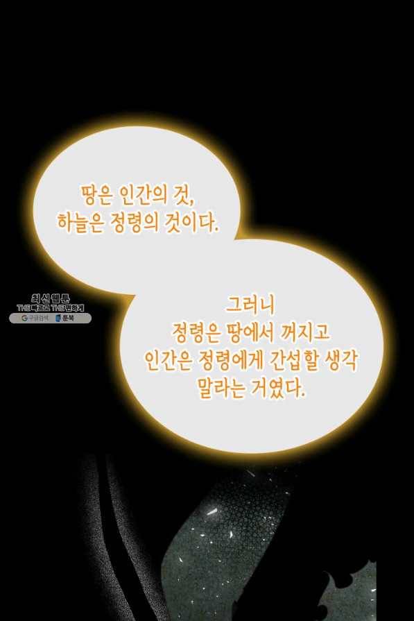악역 황녀님은 과자집에서 살고 싶어 36화 5