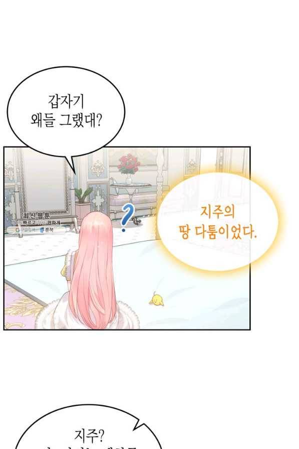악역 황녀님은 과자집에서 살고 싶어 36화 7