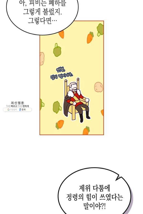 악역 황녀님은 과자집에서 살고 싶어 36화 8