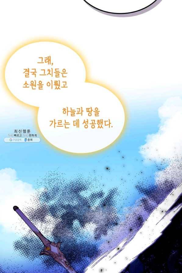 악역 황녀님은 과자집에서 살고 싶어 36화 9