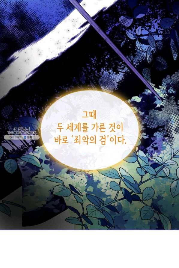 악역 황녀님은 과자집에서 살고 싶어 36화 10