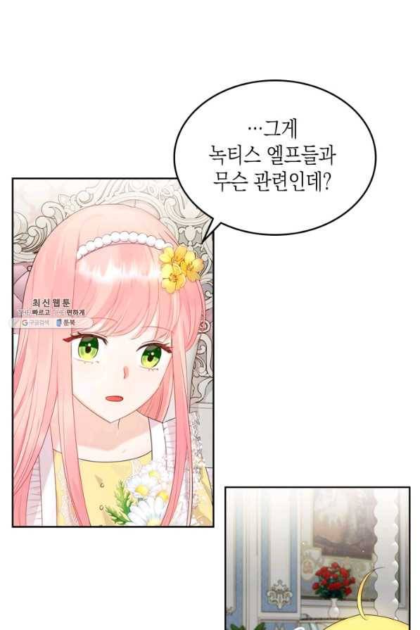 악역 황녀님은 과자집에서 살고 싶어 36화 11
