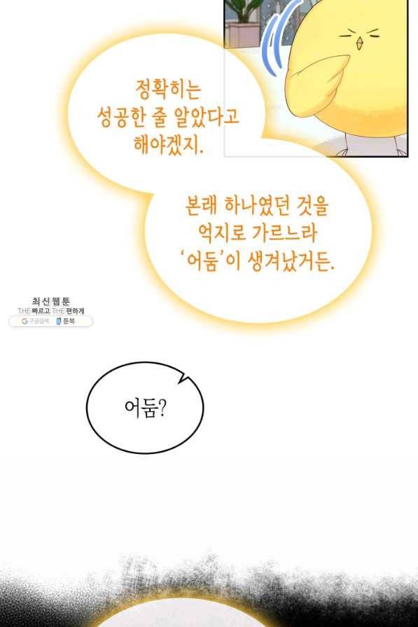 악역 황녀님은 과자집에서 살고 싶어 36화 12