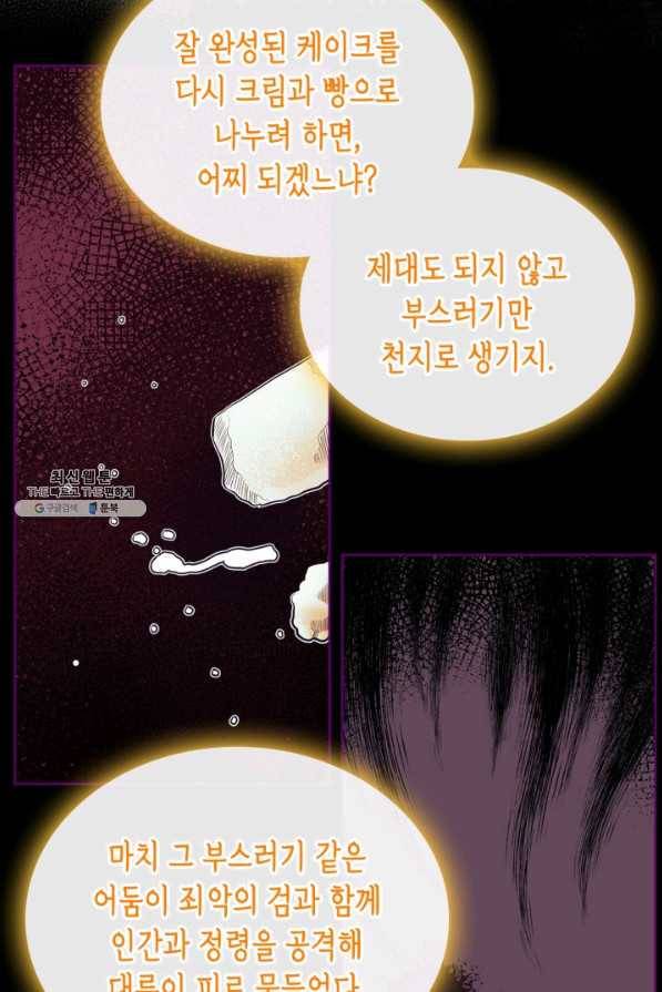 악역 황녀님은 과자집에서 살고 싶어 36화 13