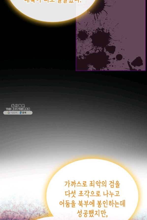 악역 황녀님은 과자집에서 살고 싶어 36화 14