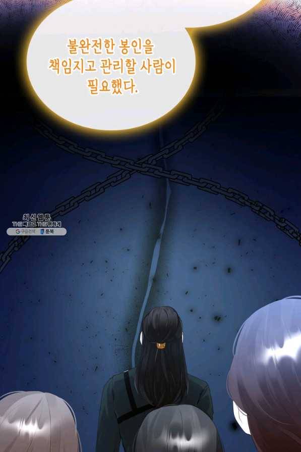악역 황녀님은 과자집에서 살고 싶어 36화 15
