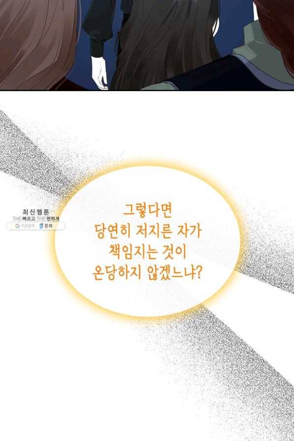 악역 황녀님은 과자집에서 살고 싶어 36화 16