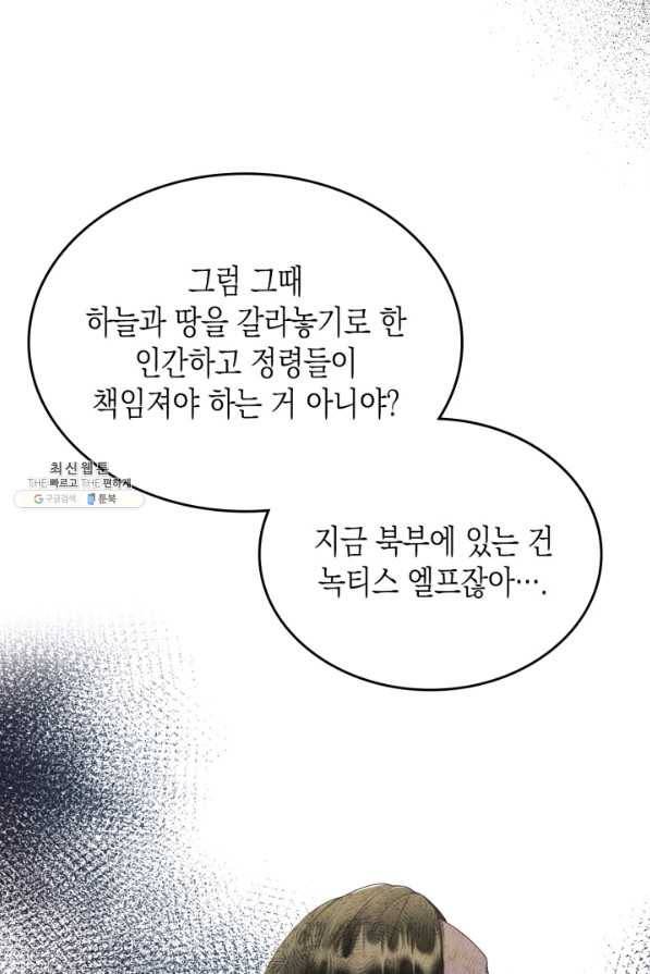 악역 황녀님은 과자집에서 살고 싶어 36화 17