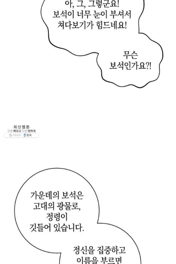 원 페어 레이디 30화 68