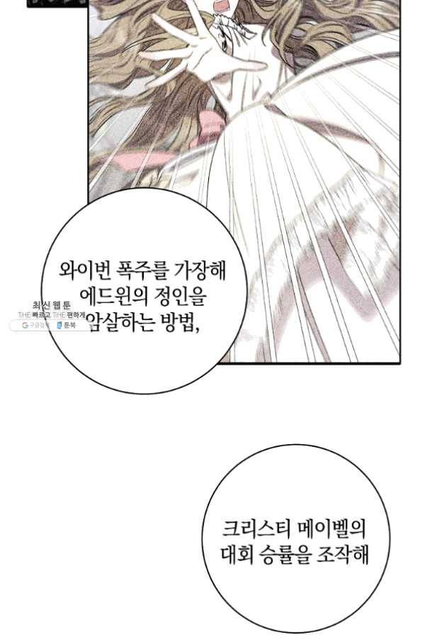 원 페어 레이디 30화 97