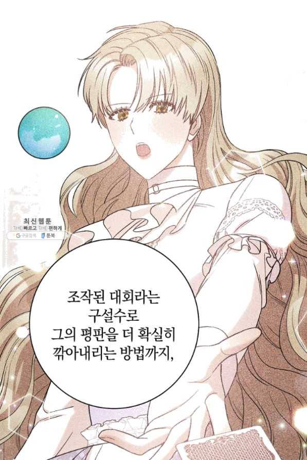 원 페어 레이디 30화 98