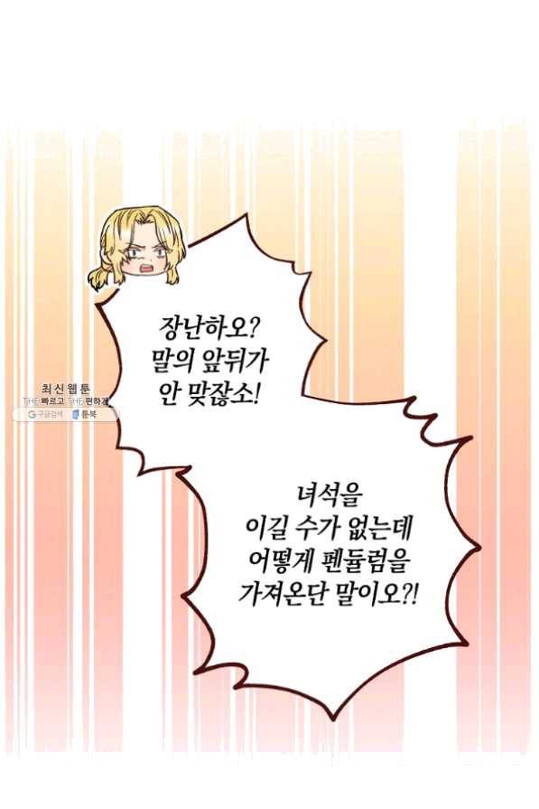 원 페어 레이디 30화 105