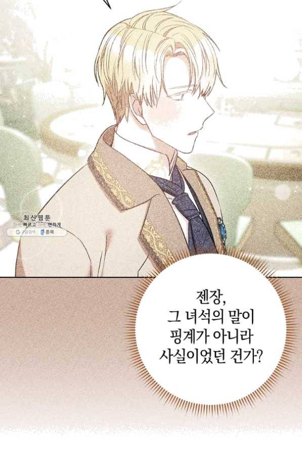 원 페어 레이디 30화 109