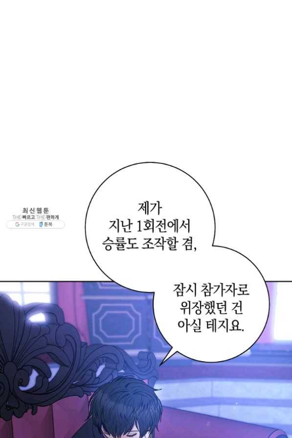 원 페어 레이디 30화 110