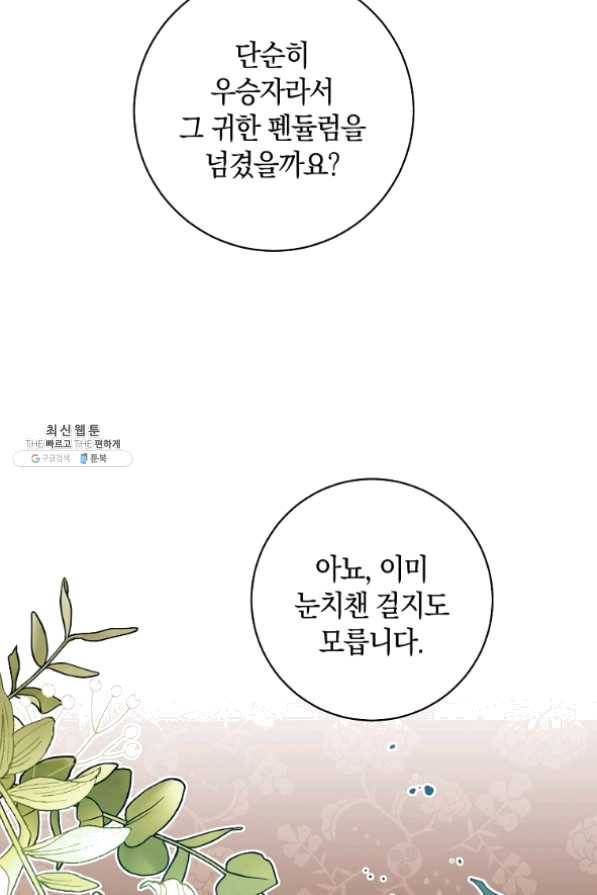 원 페어 레이디 30화 118