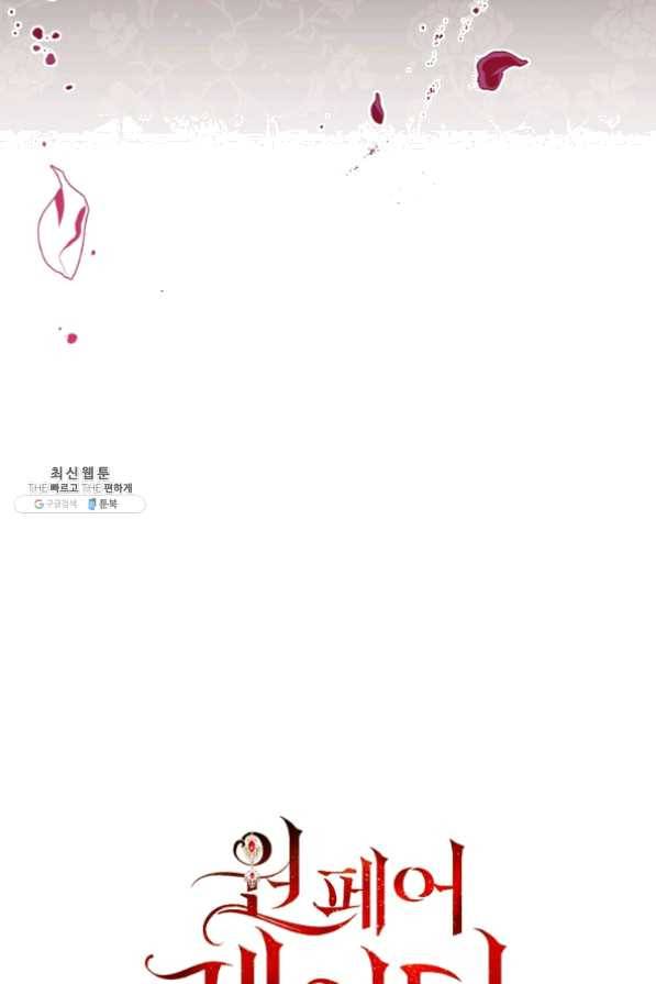 원 페어 레이디 30화 121