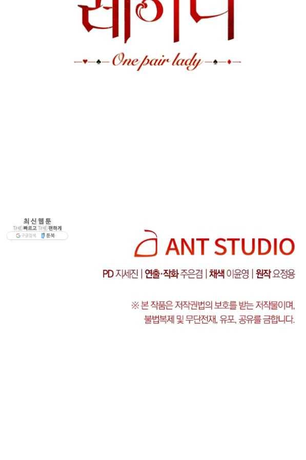 원 페어 레이디 30화 122