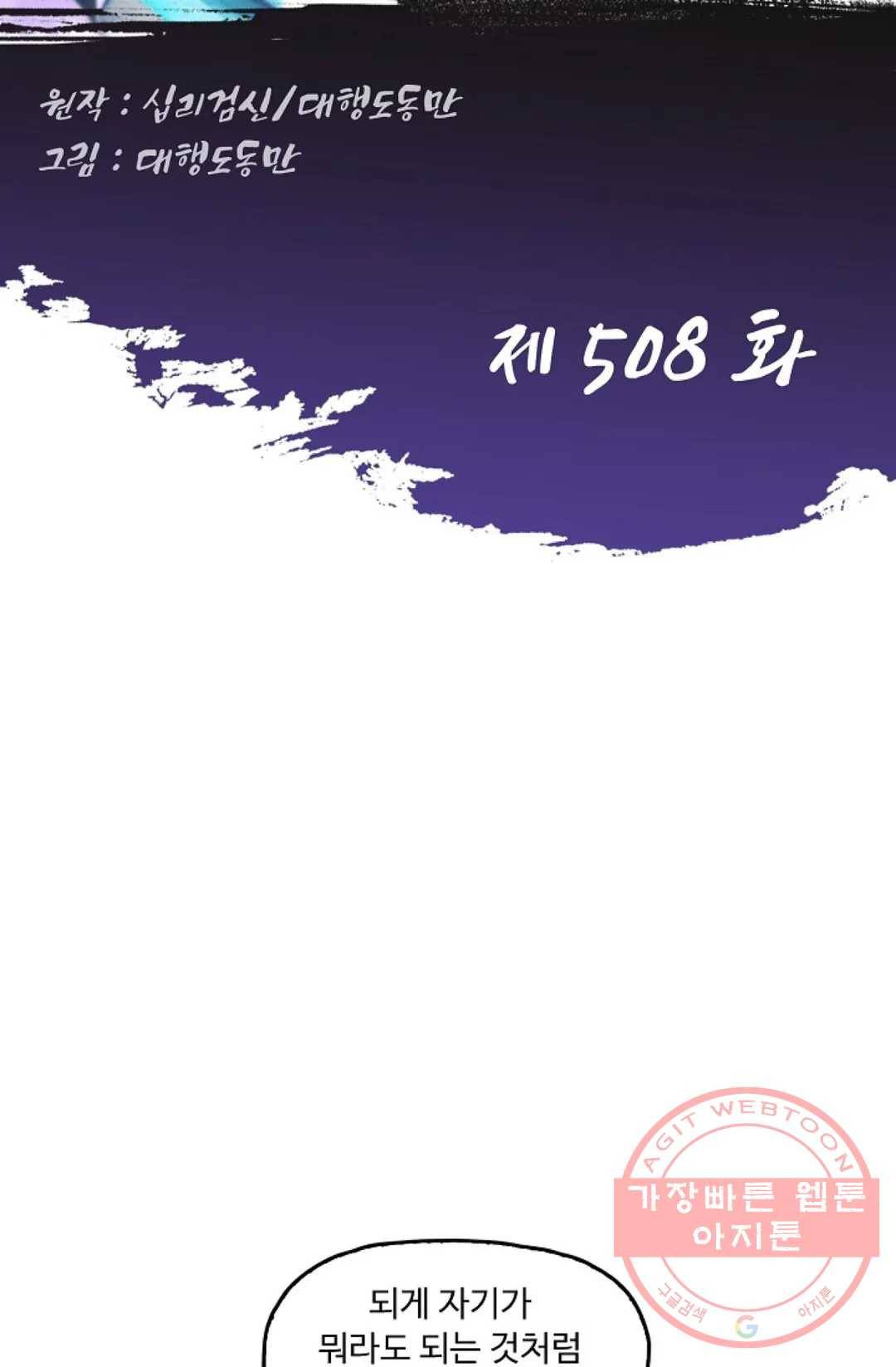 Retry: 다시 한번 최강 신선으로 508화 2