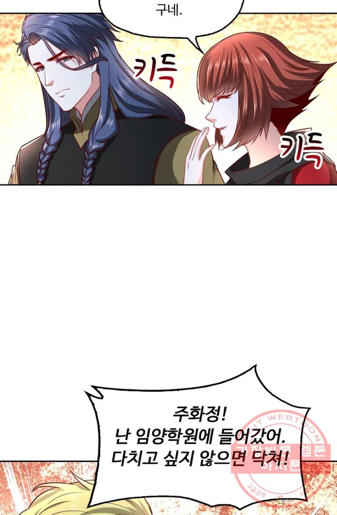 Retry: 다시 한번 최강 신선으로 508화 3