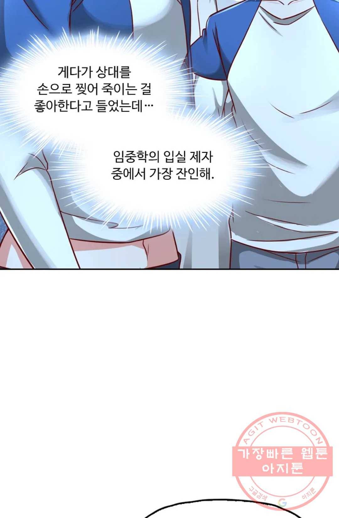 Retry: 다시 한번 최강 신선으로 508화 11