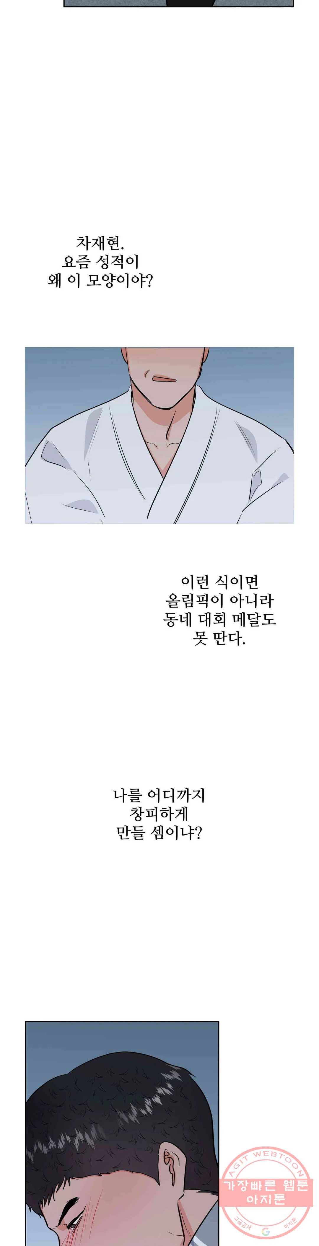 체육교사 M 32화 5