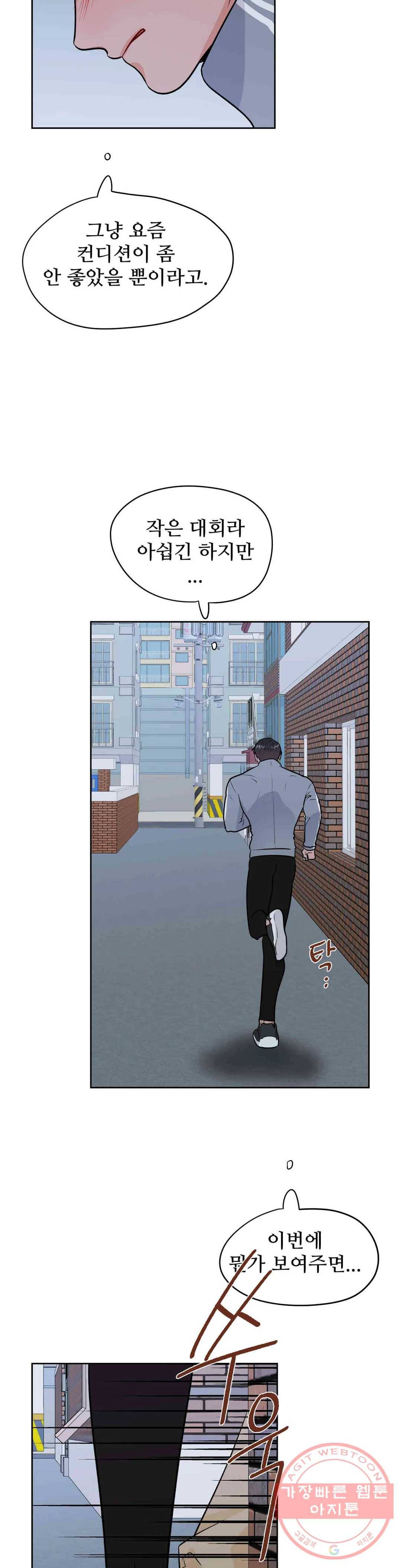체육교사 M 32화 6