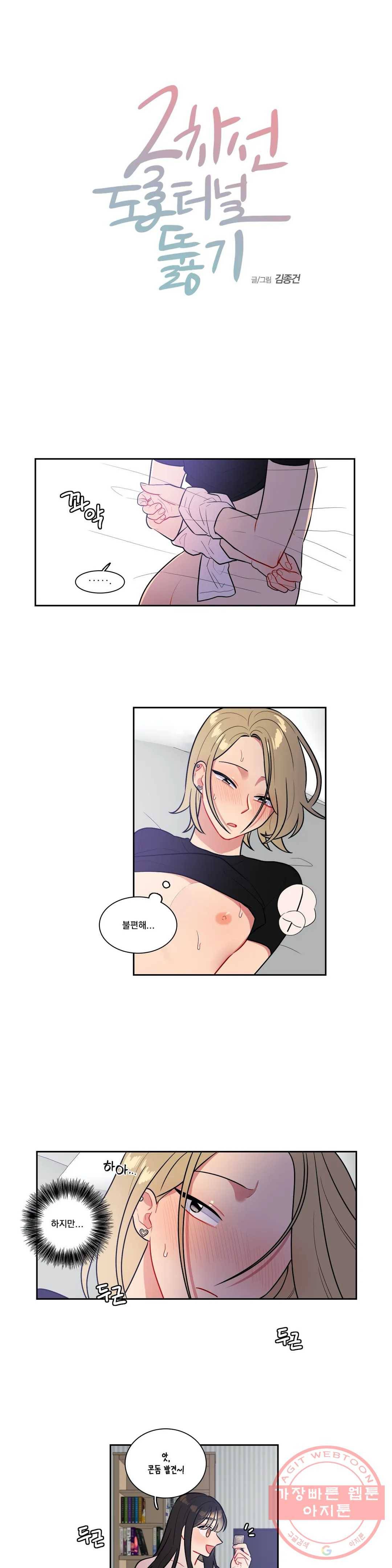 2차선 도로 터널 뚫기 50화 1