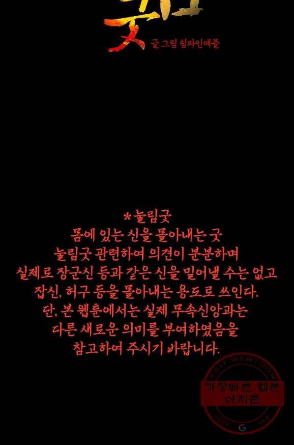 눌림굿 39화 2
