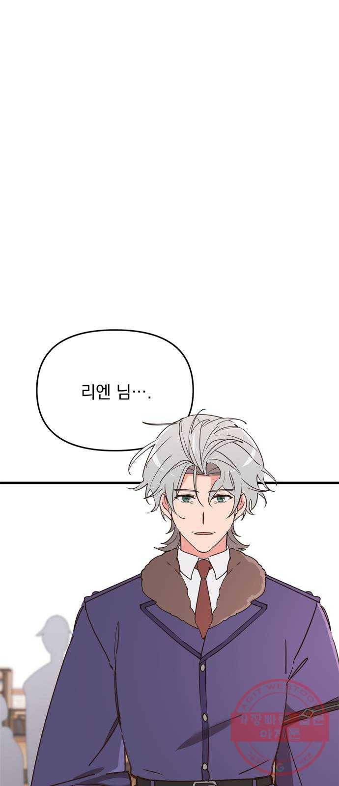 독신마법사 기숙아파트 10화 1