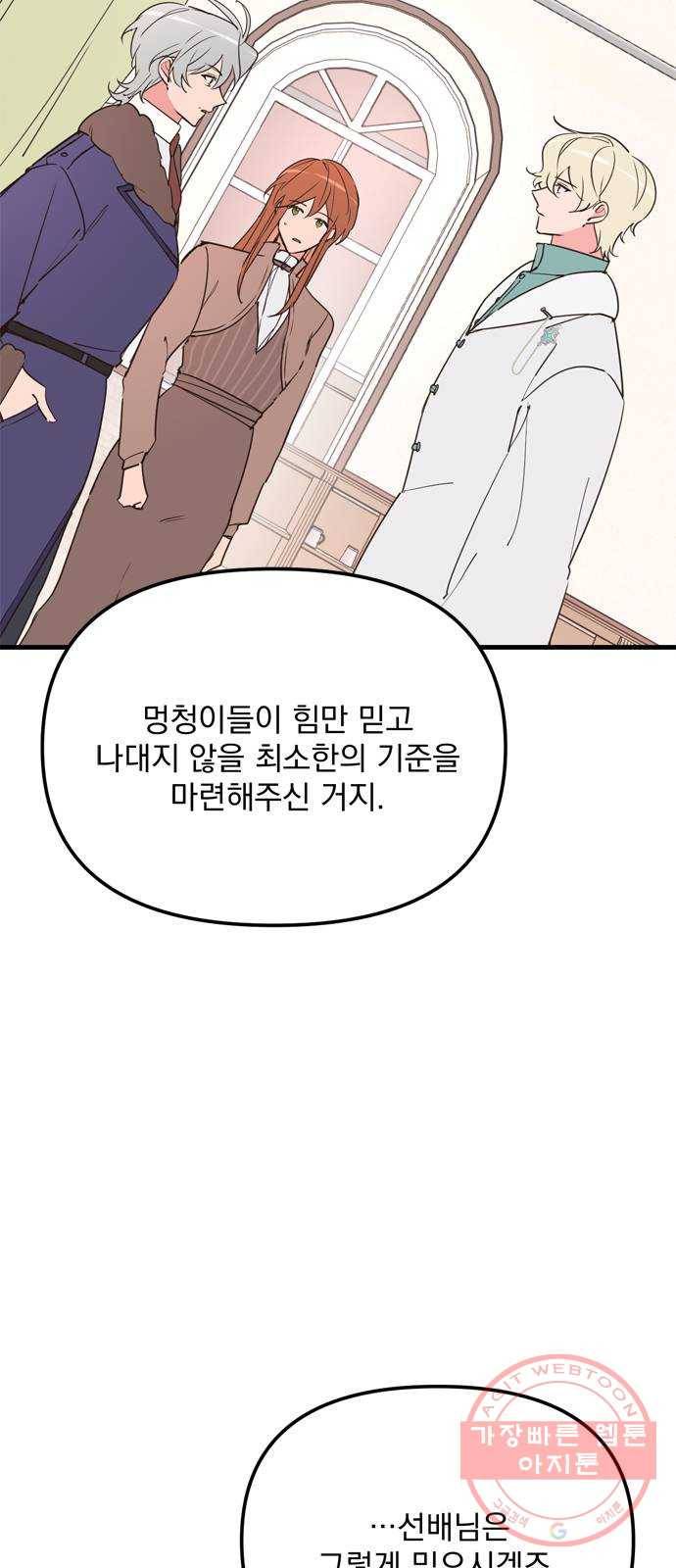 독신마법사 기숙아파트 10화 3