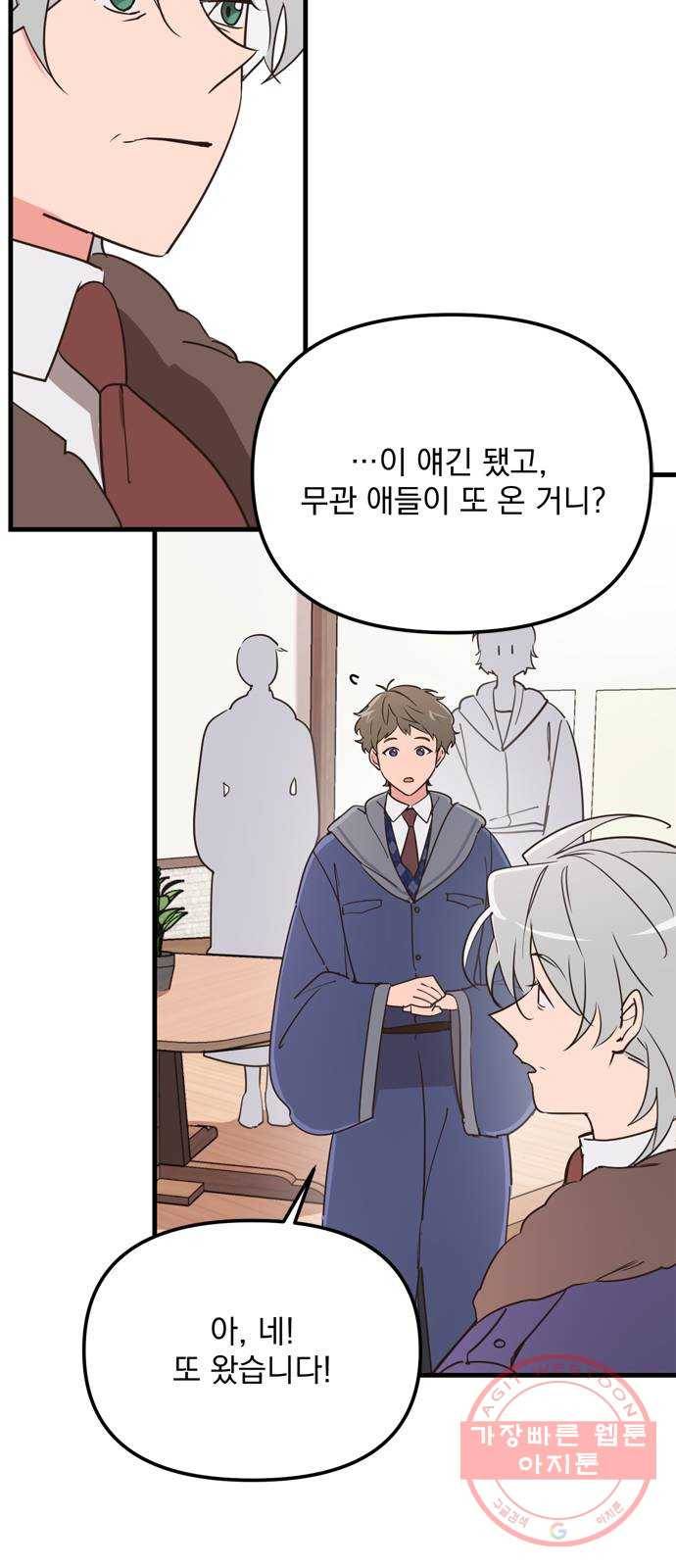 독신마법사 기숙아파트 10화 5