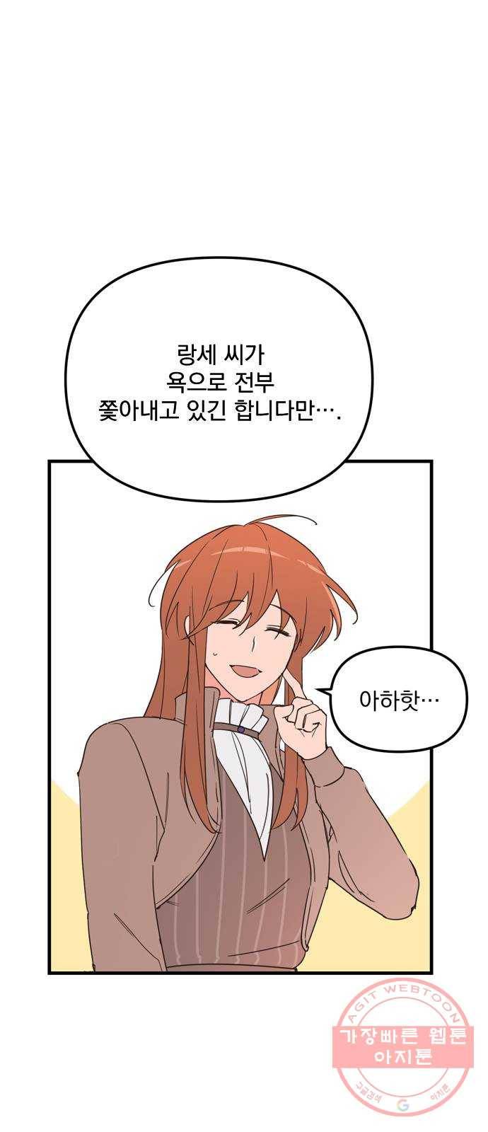 독신마법사 기숙아파트 10화 6