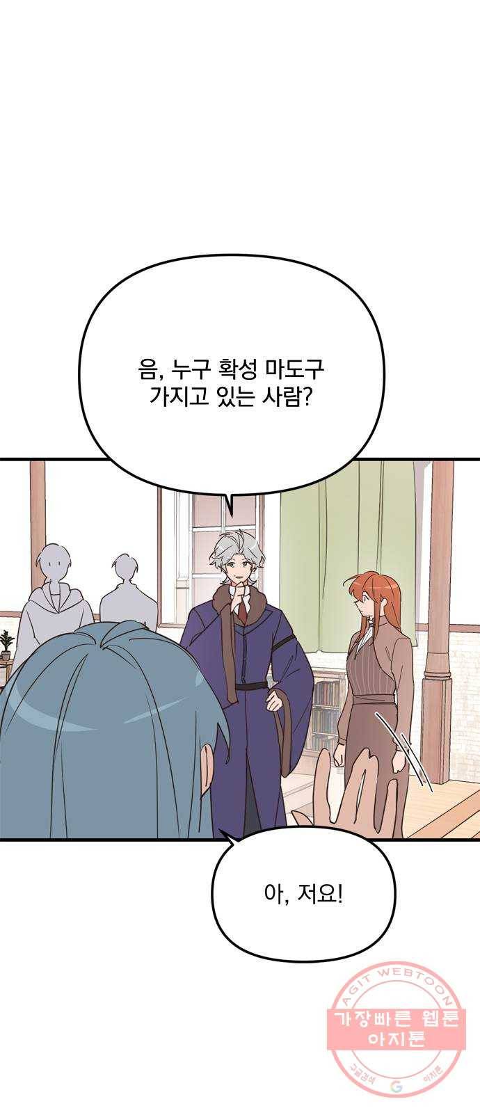 독신마법사 기숙아파트 10화 7