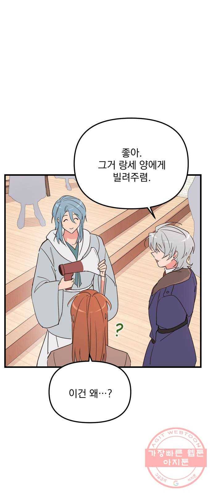 독신마법사 기숙아파트 10화 8