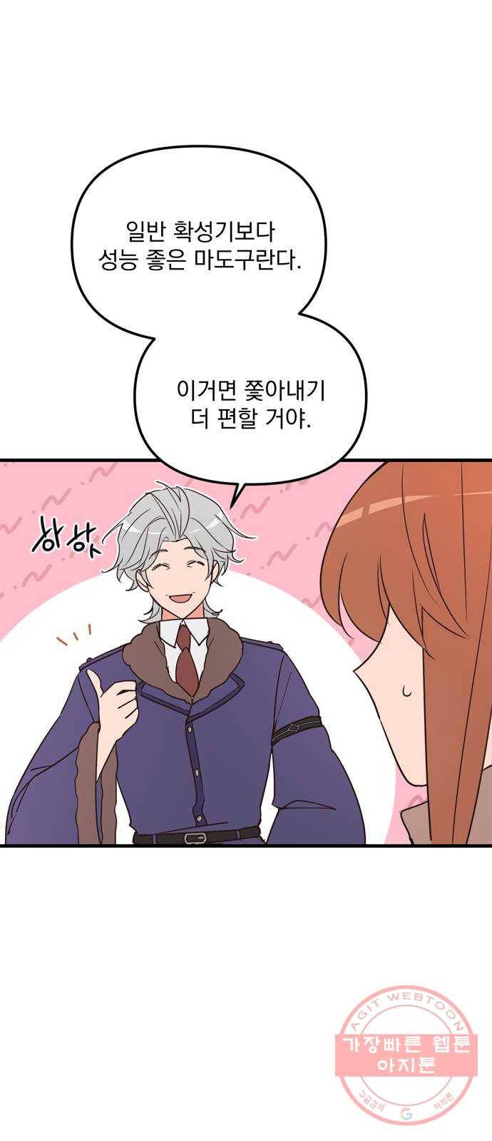 독신마법사 기숙아파트 10화 9