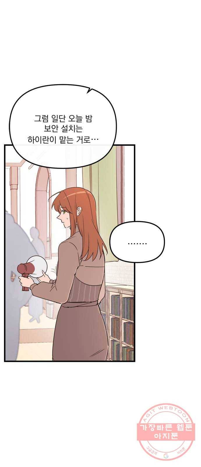 독신마법사 기숙아파트 10화 11
