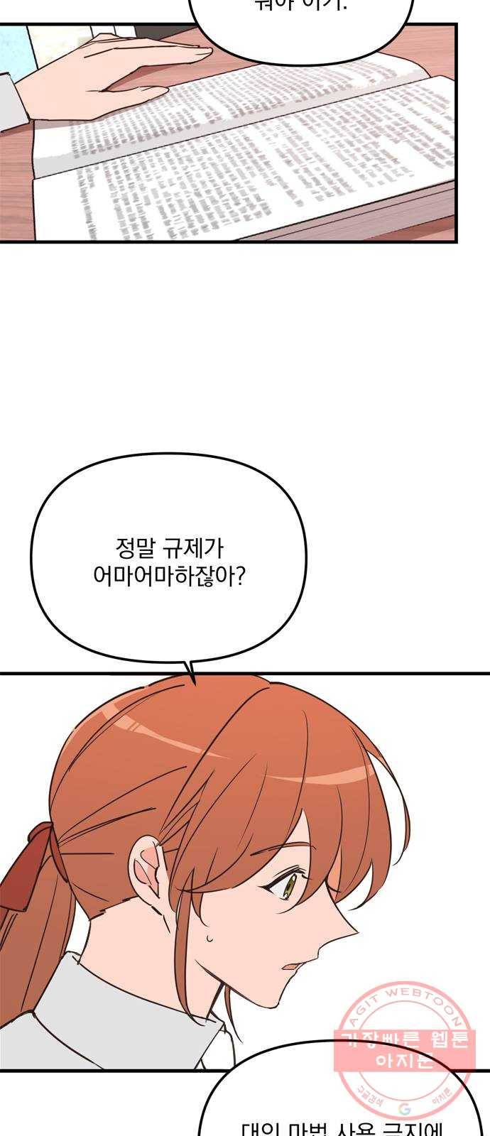독신마법사 기숙아파트 10화 15